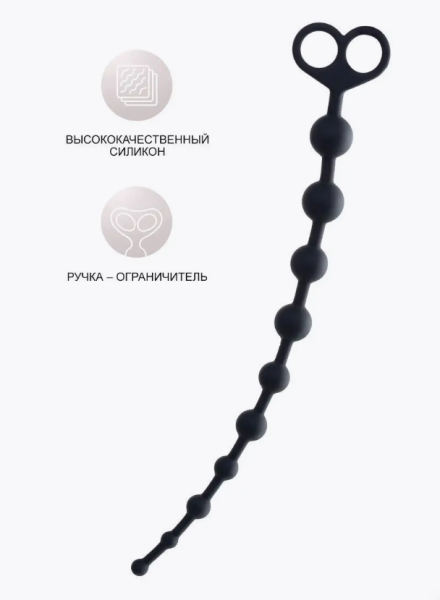 Бусы анальные 